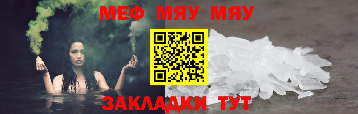 Меф мяу мяу мука Трёхгорный